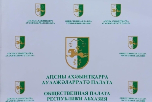 Заключение Общественной палаты Республики Абхазия по концепции «Конституционно-правовой реформы политической системы власти Республики Абхазия»